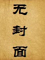 背 叛